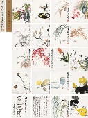 1192齐白石 “叶隐闻声”花卉工笔草虫册 册页 （十八开） 